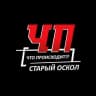 Telegram-канал ЧП • Что Происходит!? • Старый Оскол