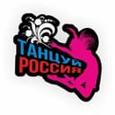 Канал «Танцуй, Россия» в Telegram