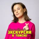 Канал Экскурсии в Томске. Гид Арина Бариева в Telegram