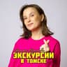 Telegram-канал Экскурсии в Томске. Гид Арина Бариева