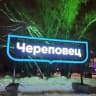 Telegram-канал Новости Череповца. Фото.