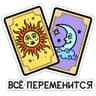 Стикерпак Мистический шёпот