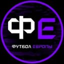 Канал Футбол Европы в Telegram