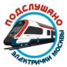 Telegram-канал Подслушано электрички Москвы