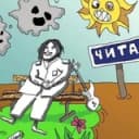 Канал memchanskiy Чита в Telegram