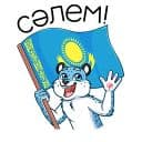 Стикеры Казахстан в Telegram