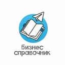 Канал Бизнес Справочник в Telegram