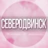 Telegram-группа 🌸Женский чат Северодвинск