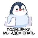 Стикеры Пенг в Telegram