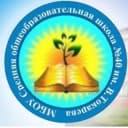 Канал МБОУ «СОШ 40 им. В. Токарева» г. Бийск в Telegram