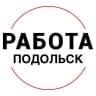 Telegram-канал Вакансии в ПОДОЛЬСКЕ