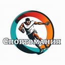 Канал Спортомания в Telegram