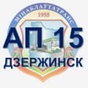 Канал Автопарк-15 г. Дзержинск в Telegram