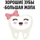 Стикеры Любимый зубик в Telegram