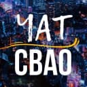 Группа ЧАТ | СВАО • Бибирево • Медведково • Отрадное ... в Telegram