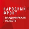Telegram-канал Народный фронт — Владимирская область