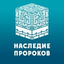 Канал Наследие Пророков в Telegram