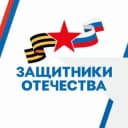 Канал Защитники Отечества | Санкт-Петербург в Telegram
