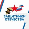 Telegram-канал Защитники Отечества | Санкт-Петербург