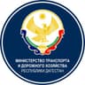 Минтранс Дагестана