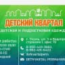 Telegram-канал Детский Квартал.Пермь, магазин детской одежды