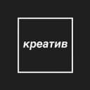 Канал Креатив в квадрате в Telegram