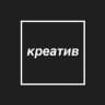 Telegram-канал Креатив в квадрате
