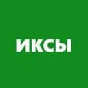 Канал ИКСЫ. ТОП ИНВЕСТИЦИИ 💎 в Telegram
