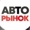 Telegram-канал АВТОРЫНОК КОСТРОМА ЯРОСЛАВЛЬ ИВАНОВО