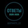 Telegram-канал ОТВЕТЫ ЕГКР ЕКР МЦКО