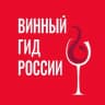 Telegram-канал Винный гид России | Роскачество