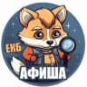 Telegram-канал Афиша Екатеринбург