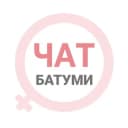 Группа Батуми женский чат в Telegram