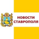 Канал Новости Ставрополя в Telegram