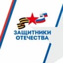 Канал Защитники Отечества I Омская область в Telegram