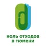 Экология в Тюмени | Круговорот
