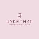Канал БУКЕТНАЯ | доставка цветов Хабаровск в Telegram