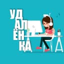Канал Работа на Удаленке | Вакансии России в Telegram