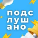 Канал Подслушано | Новосибирск в Telegram