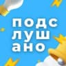 Telegram-канал Подслушано | Новосибирск