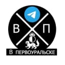 Группа Чат В Первоуральске | Новости в Telegram