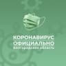 Telegram-канал Коронавирус. Белгородская область