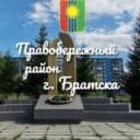 Канал Правобережный район города Братска в Telegram