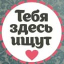 Группа <ЧАТ> Ищу тебя в Telegram