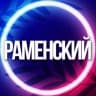 Telegram-группа 🔷 УСЛУГИ РАМЕНСКИЙ Г.О МСК РАМЕНСКОЕ