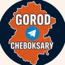 Канал Город Чебоксары в Telegram