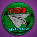 Канал Телеблог Архангельск ( Арханкгельская область ) Северодвинск в Telegram