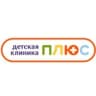 ДЕТСКАЯ КЛИНИКА ПЛЮС | РОСТОВ-НА-ДОНУ