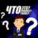 Канал Что это? Что лишнее? Что такое? в Telegram