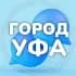 Город Уфа 💬